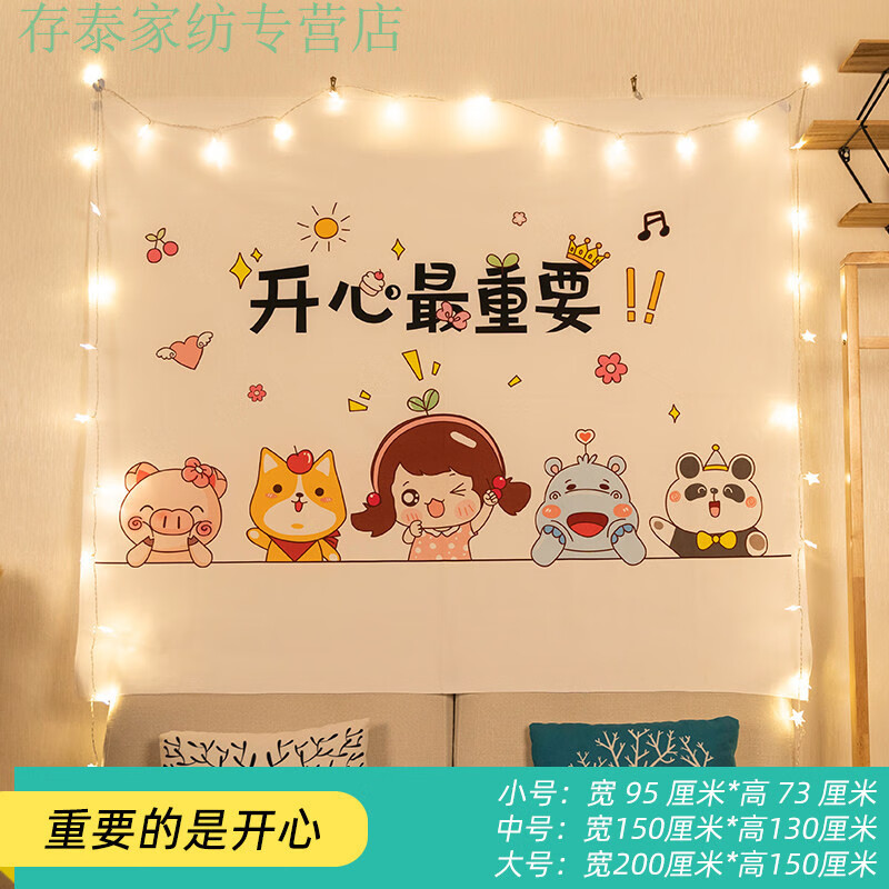 欧妃尚挂布背景布宿舍装饰房间床头墙面卧室出租屋挂毯 重要的是开心