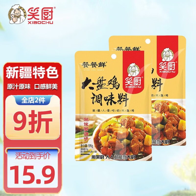 新疆大盘鸡调料笑厨195g袋装正宗炒鸡烧公鸡西域调料包