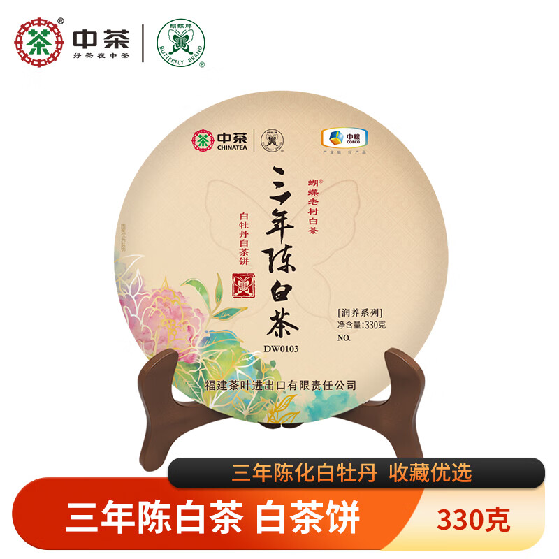 蝴蝶牌中茶茶葉 老樹(shù)白茶 三年陳白茶 白牡丹茶餅 中茶茶品 宜品宜送 330g三年陳白茶