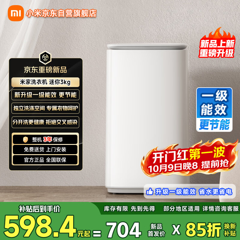 米家小米迷你3kg内衣儿童迷你洗衣机全自动小型波轮洗衣机租房一级能效XQB30MJ110