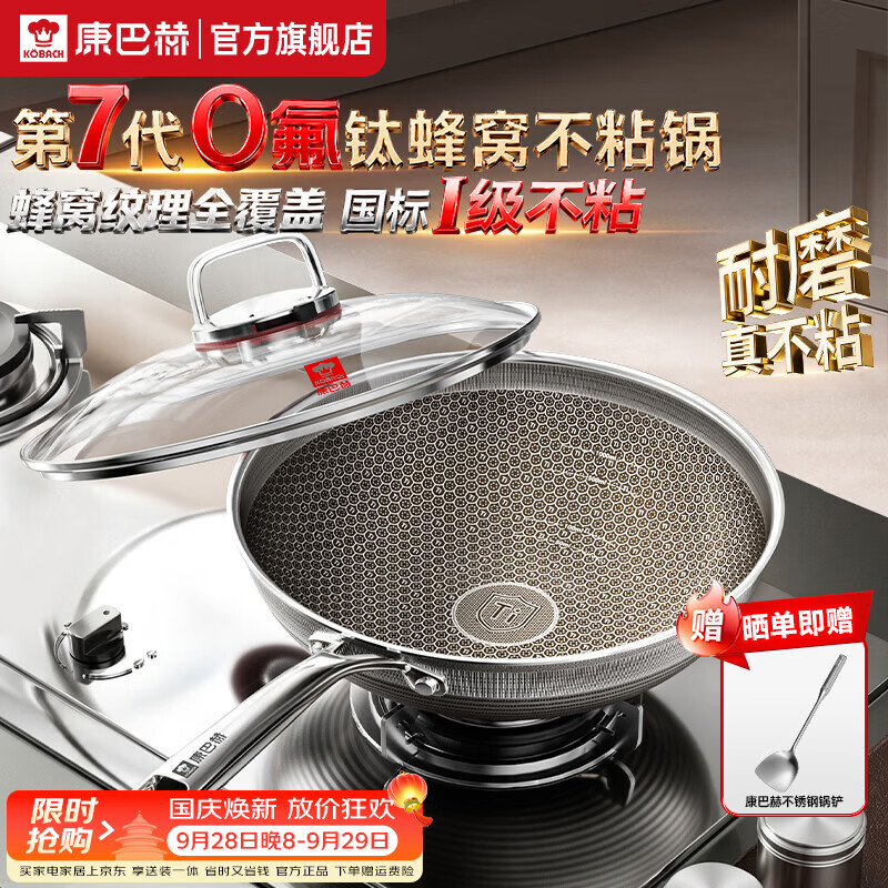康巴赫七代炒锅不粘蜂窝锅0氟家用炒菜锅平底锅电磁炉燃气通用 【国标I级不粘】0氟不粘锅 32cm