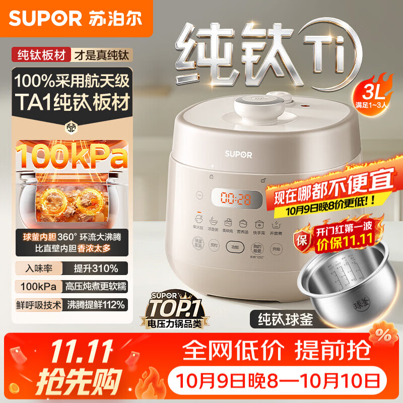 苏泊尔（SUPOR）电压力锅高压锅电高压锅电饭煲 100kPa高压炖煮多功能电高压锅 家用纯钛球釜1-3人用电饭锅 【纯钛】100%采用航天级 3L