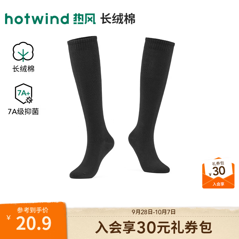 热风（Hotwind）女士长筒袜2026年秋季新款抑菌基础小腿袜韩系辣妹长筒袜子 01黑色 均码