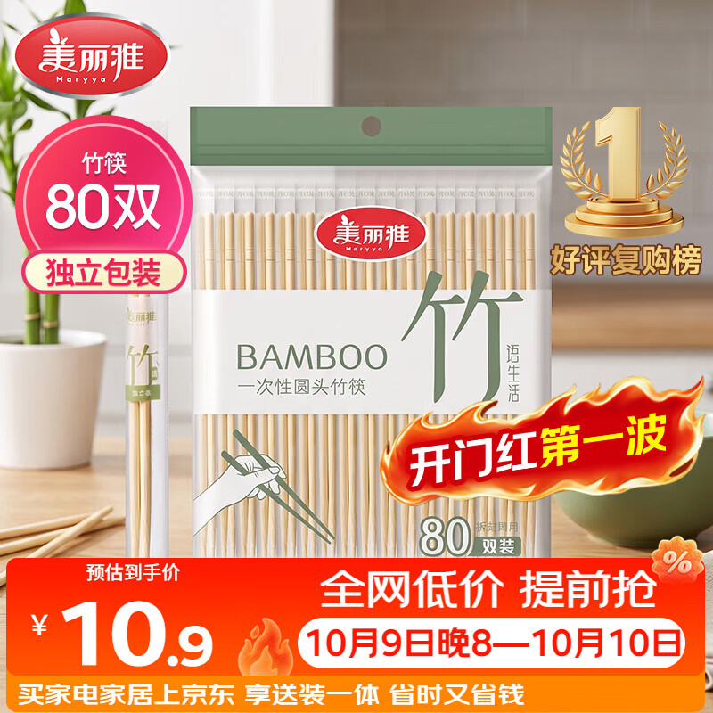 美丽雅一次性筷子独立包装80双 竹筷方便筷家用快餐方便外卖餐具