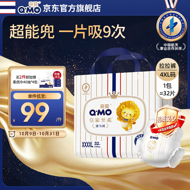 奇莫（Q-MO）皇家至柔拉拉裤弹力裤尿不湿 超薄透气超能吸 新旧包装随机发 拉拉裤XXXXL32片（20kg及以上）