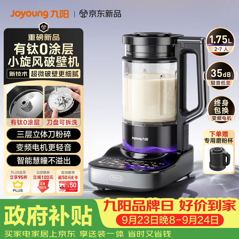 苏泊尔自营破壁机 399元，九阳（Joyoung）自营破壁机 1099元 - 86线报