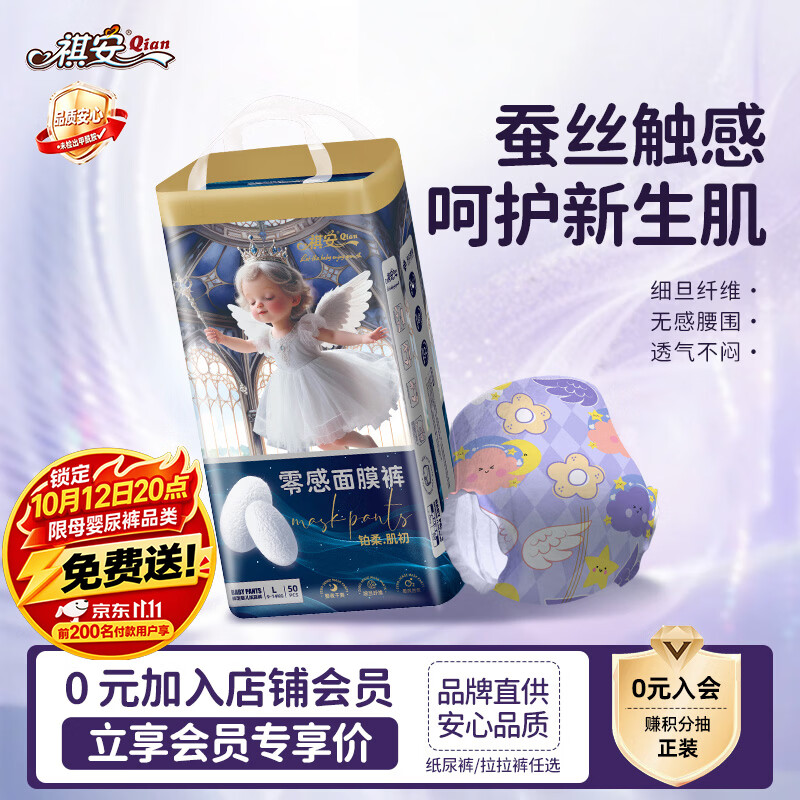 祺安【T】铂柔肌初天使面膜裤透气婴儿宝宝超薄舒适拉拉裤正装 拉拉裤3XL码38片
