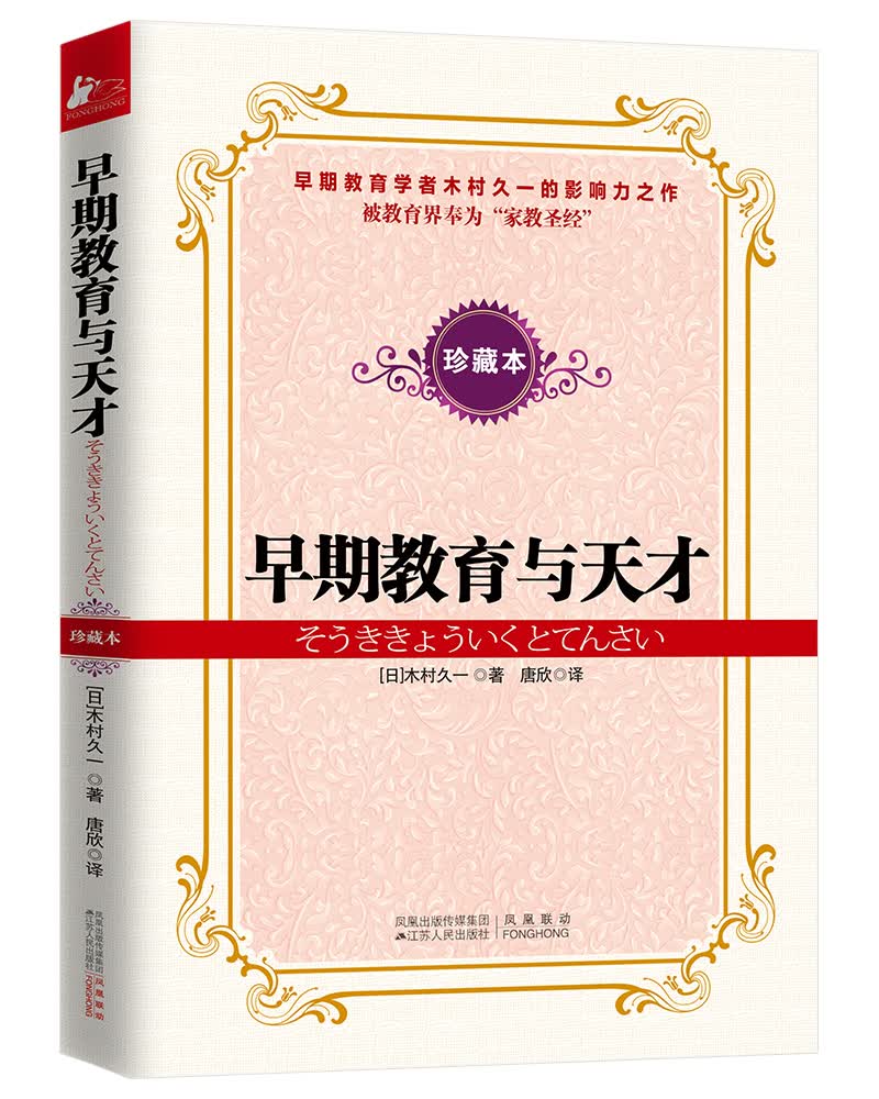 早期教育与天才（权威珍藏本）