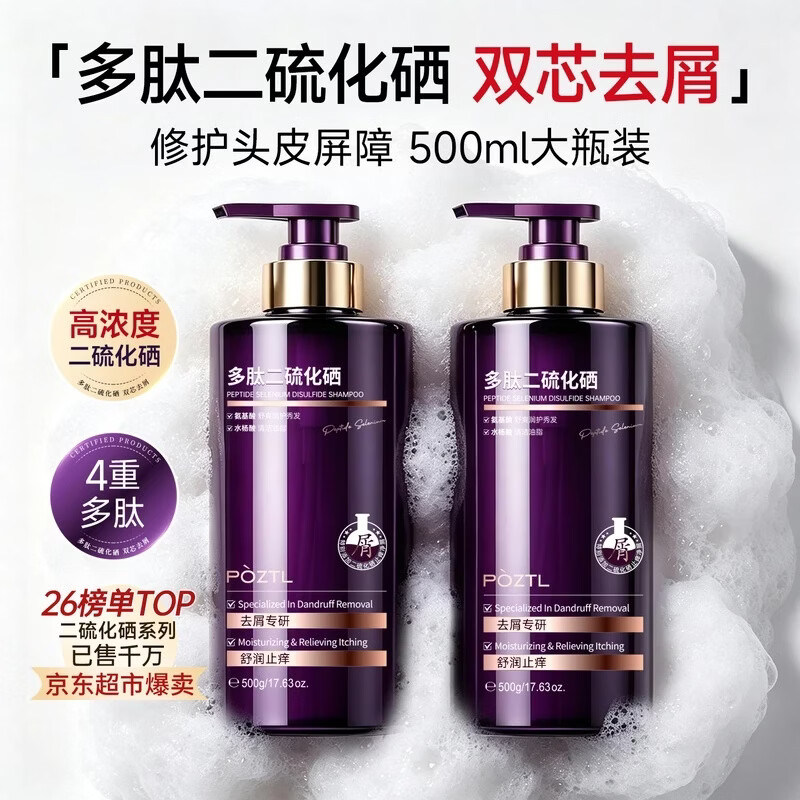 泊紫汀兰多肽二硫化硒洗发水去屑止痒控油持久蓬松修护头皮洗发液男女士 【横扫油屑痒】二硫化硒洗发水*1