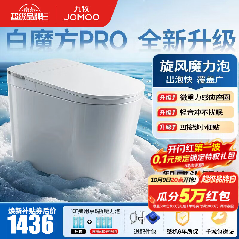 九牧（JOMOO）轻智能马桶白魔方PRO泡沫盾大座圈家用马桶一体机坐便器SQ8450-S1 【升级轻音冲】旋风魔力泡+智感大座圈 305坑距(290-390以内选择)