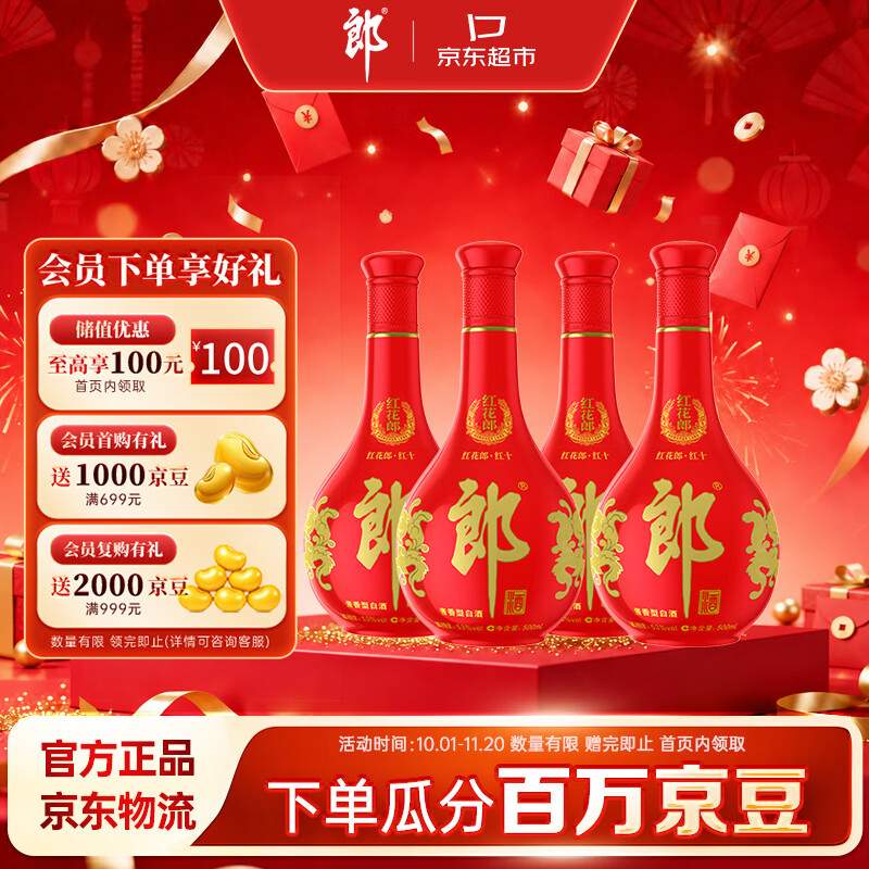郎酒 红花郎10 酱香型白酒 53度 500mL*4瓶（年份包装随机