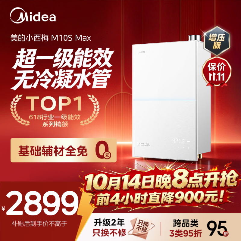 美的【小西梅尊享版M10S Max增压】16升燃气热水器天然气 一级能效无冷凝管 7A一级恒温 大水量静音