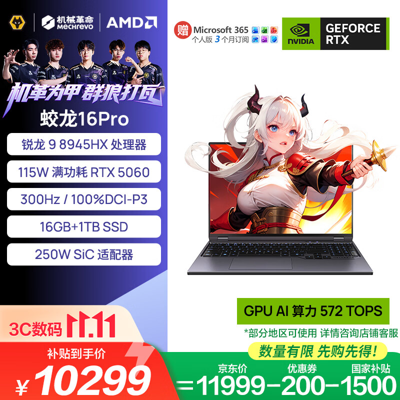 机械革命蛟龙16Pro 2026 16英寸电竞游戏本笔记本电脑(R9-8945HX 16G 1T RTX5060 2.5K 300Hz)灰