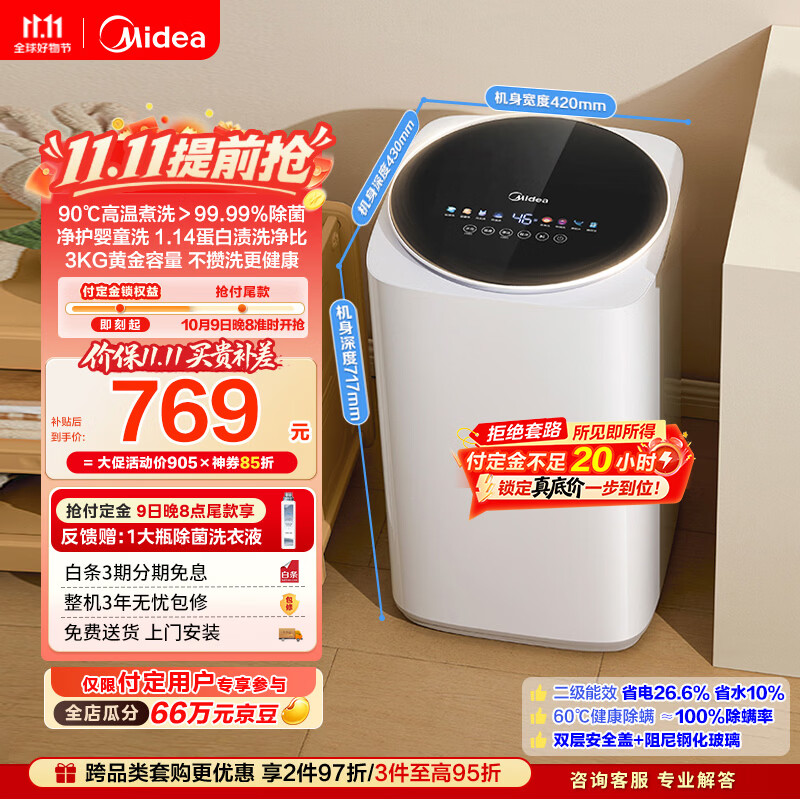 美的（Midea）波轮洗衣机全自动 3KG 迷你内衣婴儿洗 高温煮洗 除菌螨 MB30VH36E 以旧换新 京东自营