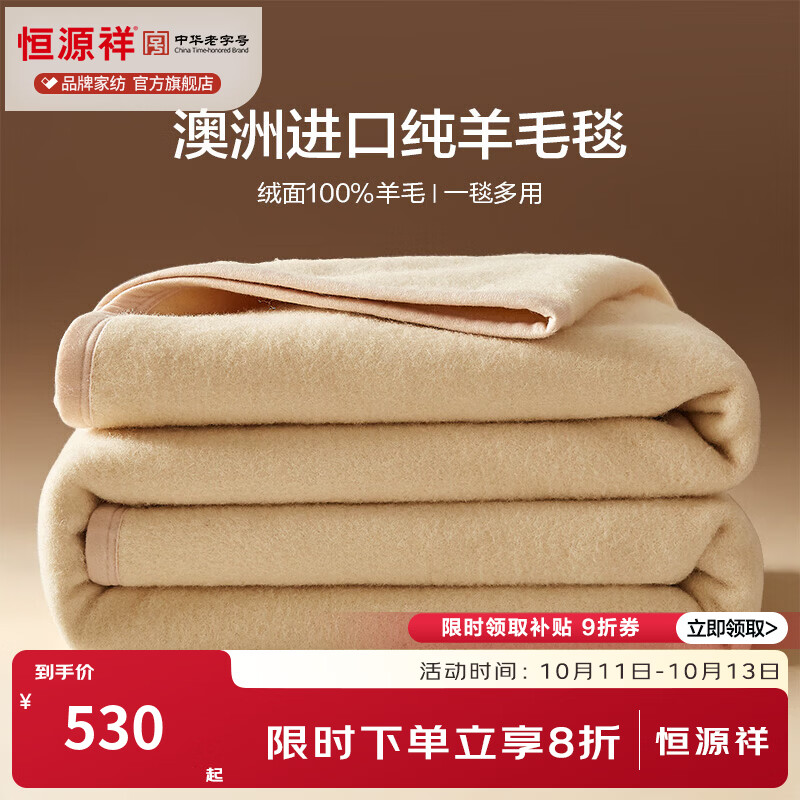 恒源祥 羊毛毯 100%澳洲羊毛亲肤柔软贴身保暖毯子家用酒店午睡沙发盖毯 【纯羊毛毯】米色 200*230cm 总重4.6斤