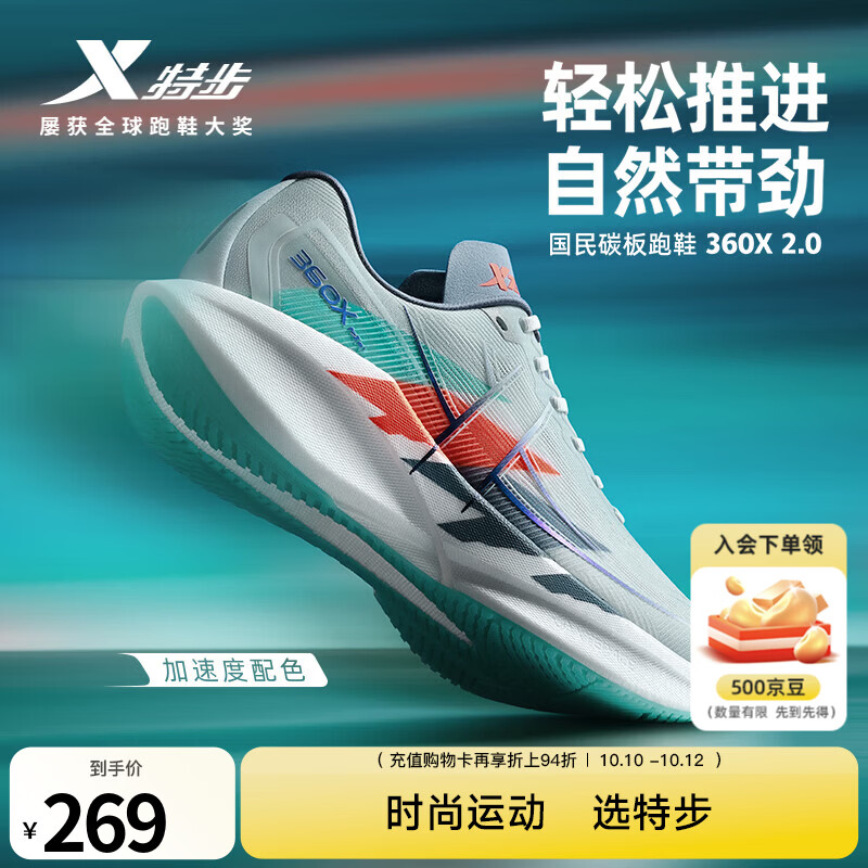 特步360X2.0竞训跑步鞋男碳板跑鞋减震回弹轻便网面透气体考运动鞋女 月光石蓝/超级橙/澈青蓝【男-加速度配色】 42