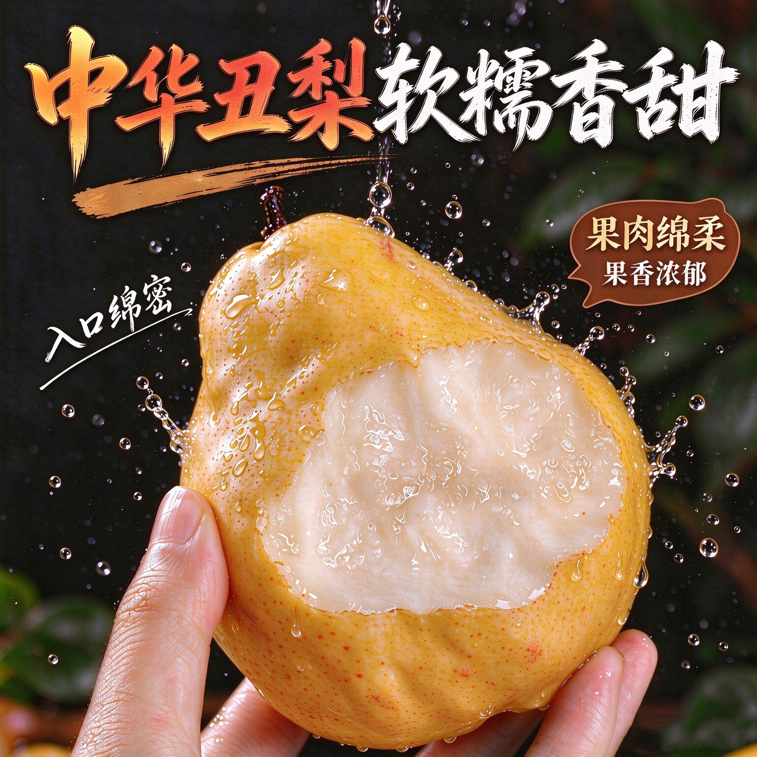 琪江果莱阳中华丑梨 太婆蜜梨软梨子核小甜糯多汁当季新鲜水果整箱 中华丑梨净重4.5斤10-12个