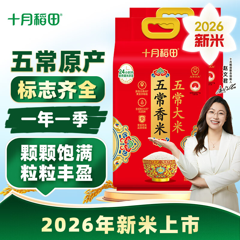 十月稻田 大米 【2026新米】五常香米 5kg*2袋