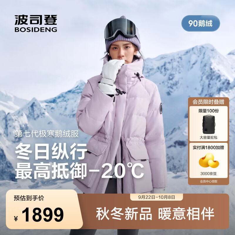 波司登（BOSIDENG）26秋冬新款极寒90鹅绒羽绒服女收腰短款户外工装风外套B260242302 【店长推荐】提花云熙紫|9HX7 M 165/88A 体重约110-120斤