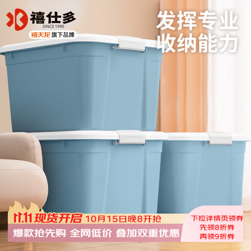 禧天龙加厚大号收纳箱52L*3个 65.93元，禧天龙透明塑料收纳箱特大号3个 69.93元，禧天龙抽屉式免安装一体式五斗柜 65.93元 - 86线报