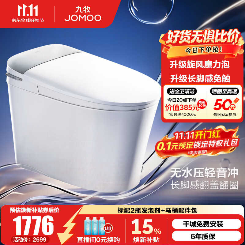 九牧（JOMOO）轻智能马桶8650升级款 家用卫生间坐便器泡沫盾无水压限制SQ9460 【重磅新品】旋风魔力泡+长脚感免触 坑距是290-390选305 预售