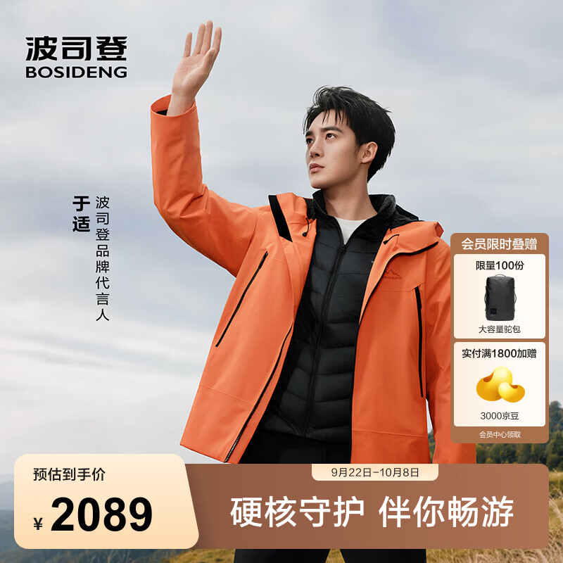 波司登（BOSIDENG）【于适同款】 26新款90鹅绒三合一冲锋衣羽绒服男女同款宽松连帽 旷野橙2321 L 170/92A 体重约120-130斤