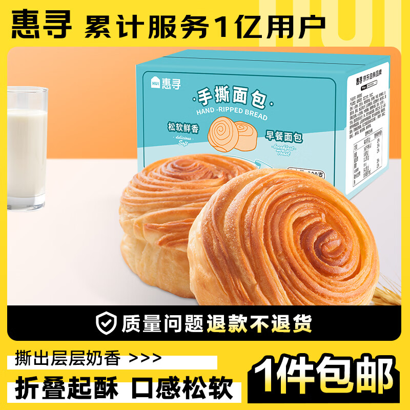 惠寻京东自有品牌手撕面包90g