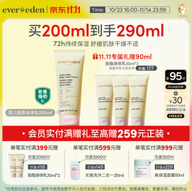 安唯伊婴儿胎脂身体乳 赠290ml 87.8元 - 86线报
