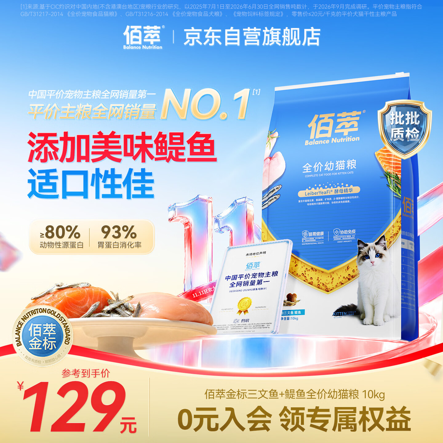 佰萃金标猫粮通用型猫咪营养三文鱼鳀鱼双拼天然粮幼猫粮10kg