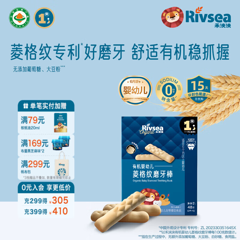禾泱泱有机婴幼儿菱格纹磨牙棒6个月以上宝宝零食 独立包装方便携袋 1阶有机高钙磨牙棒原味48g