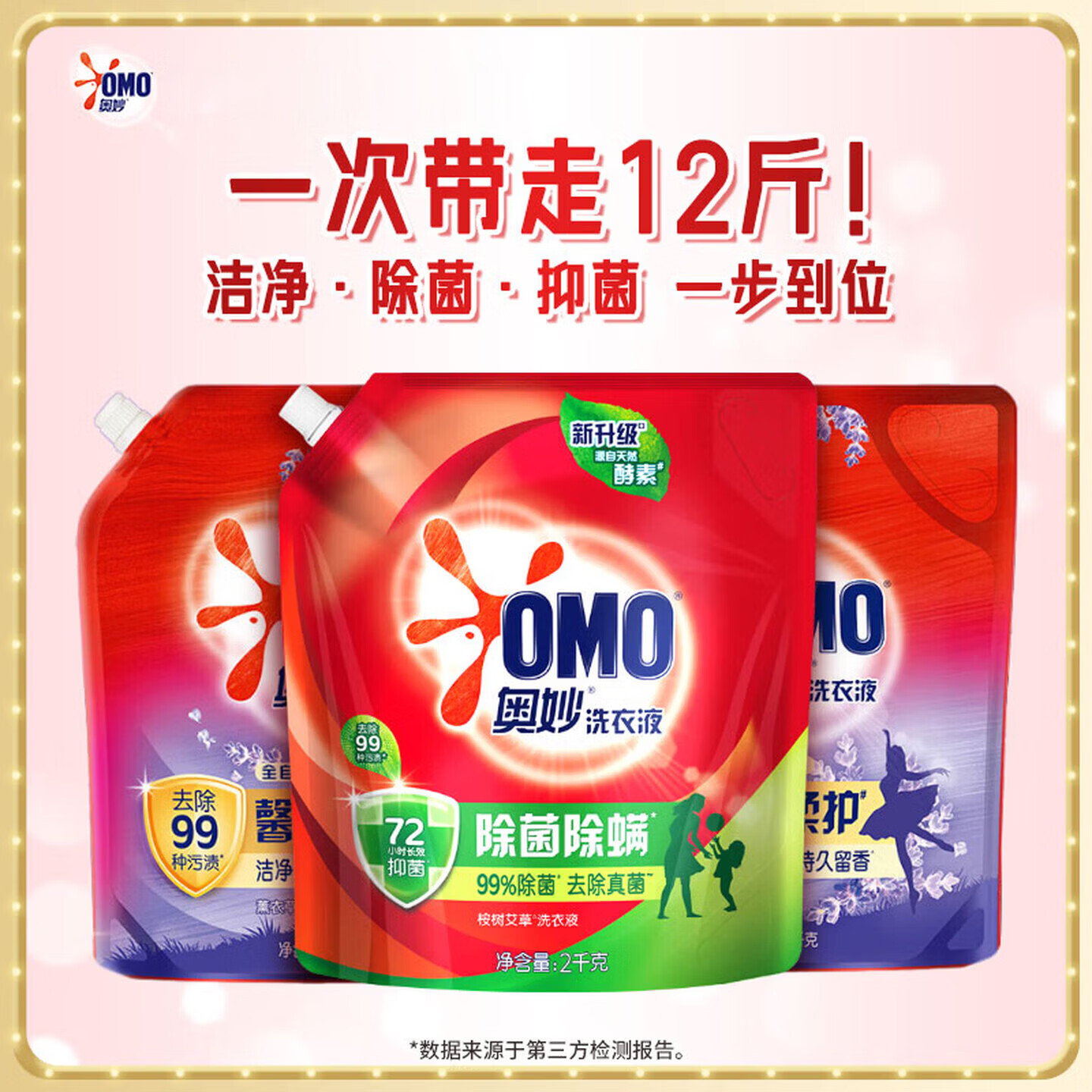 奥妙除菌除螨洗衣液去渍去污长效抑菌家用装天然酵素洗衣液实惠补充装 【除菌留香】除菌2kg袋+薰衣草2kg*2袋