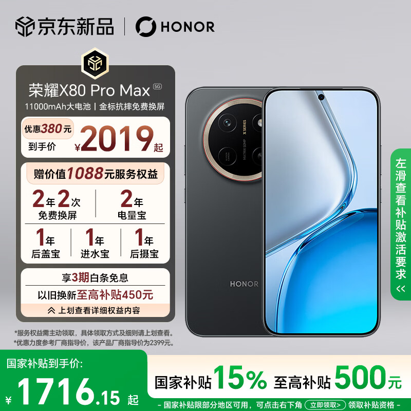 荣耀X80 Pro Max 8+256 玄甲黑 11000mAh大电池 AI 长续航手机 X70系列新款 国家补贴