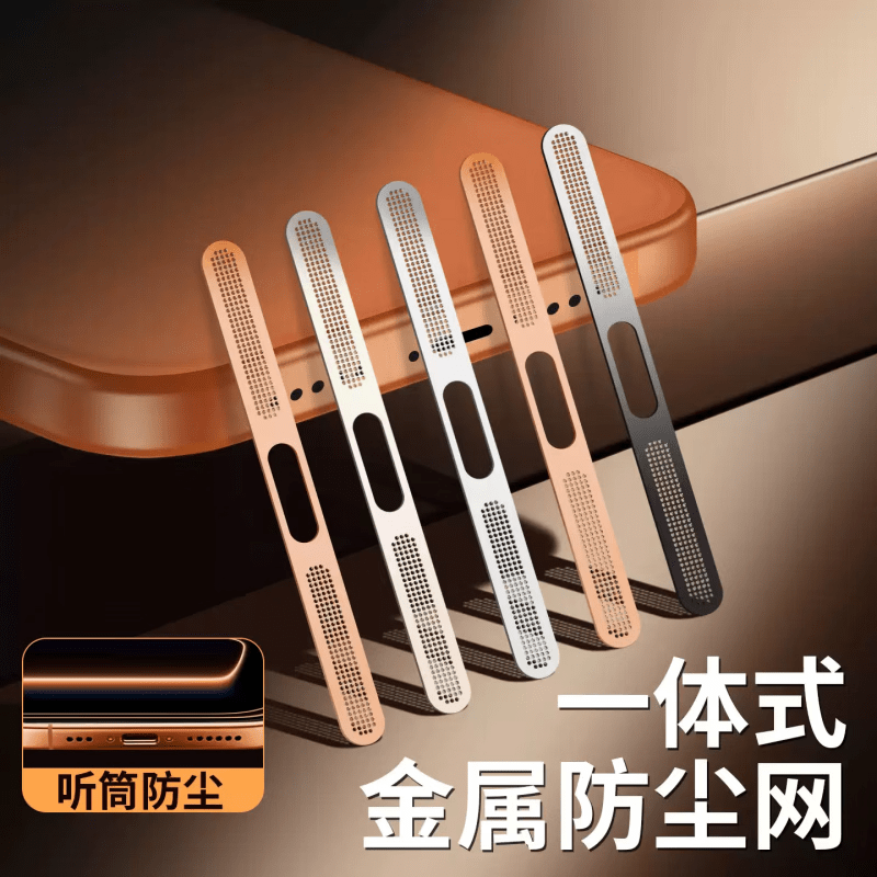 苹果手机一体式防尘网适用于iPhone18Pro/17ProMax/16/15Pro听筒14Plus防摔12防刮13防灰保护贴膜 【紫色4片】金属一体o防尘防刮 iPhone 12 Mini