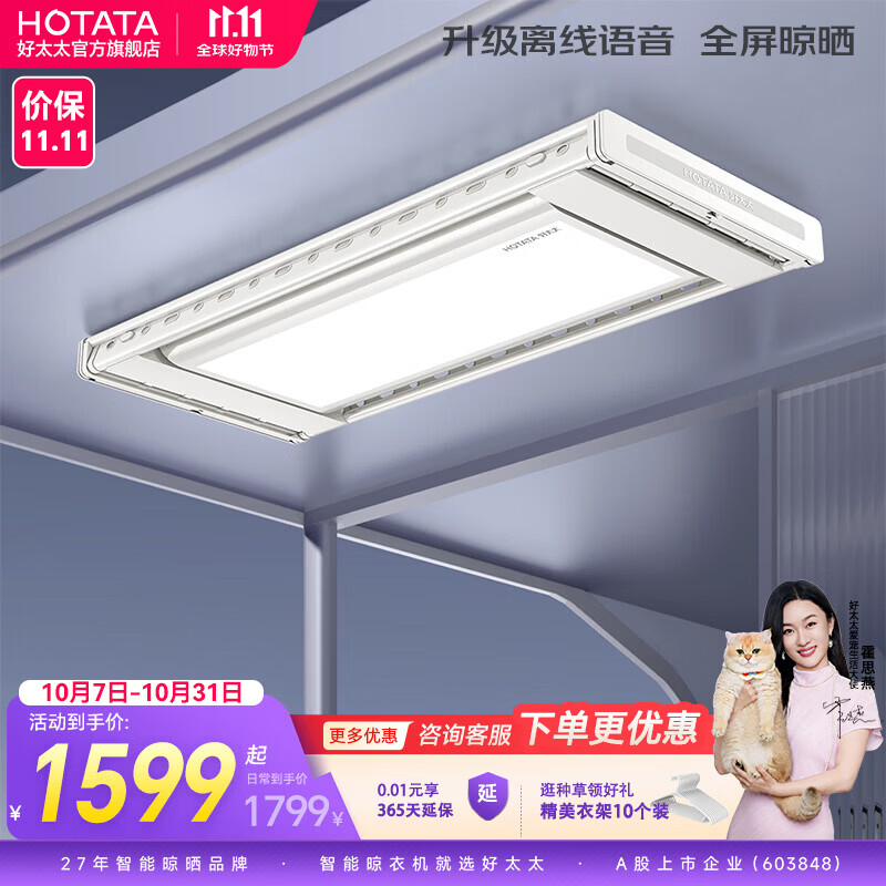 好太太（Hotata）电动晾衣架阳台隐形晾衣机自动升降智能照明嵌入隐藏式晾衣服架 D-3272：航天联名+纤薄+离线语音