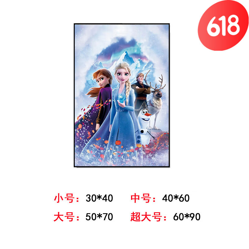 七丌亓冰雪奇缘装饰画儿童房动漫爱莎艾莎公主房间壁画女孩卧室床 k