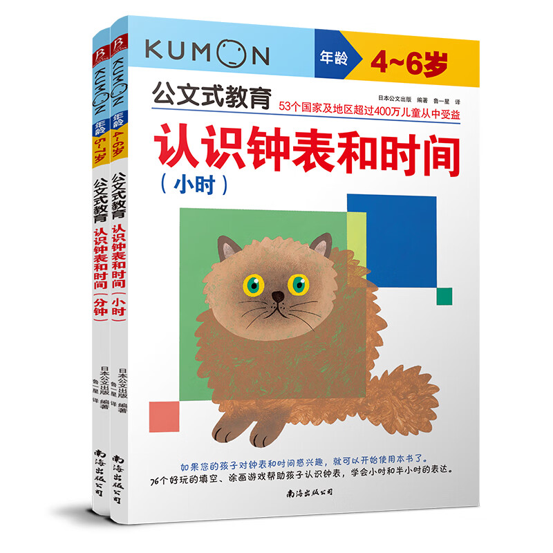 公文式教育：数学专项训练【2】4-7岁 认识钟表和时间 小时、分钟(套装全2册)高性价比高么？