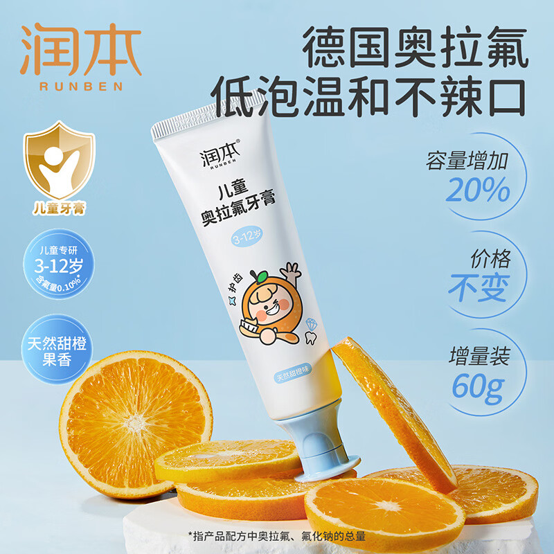 润本(RUNBEN)儿童牙膏3到6到12岁含氟换牙期抗糖防蛀奥拉氟宝宝婴儿牙膏 【奥拉氟防蛀】儿童牙膏60g*2支