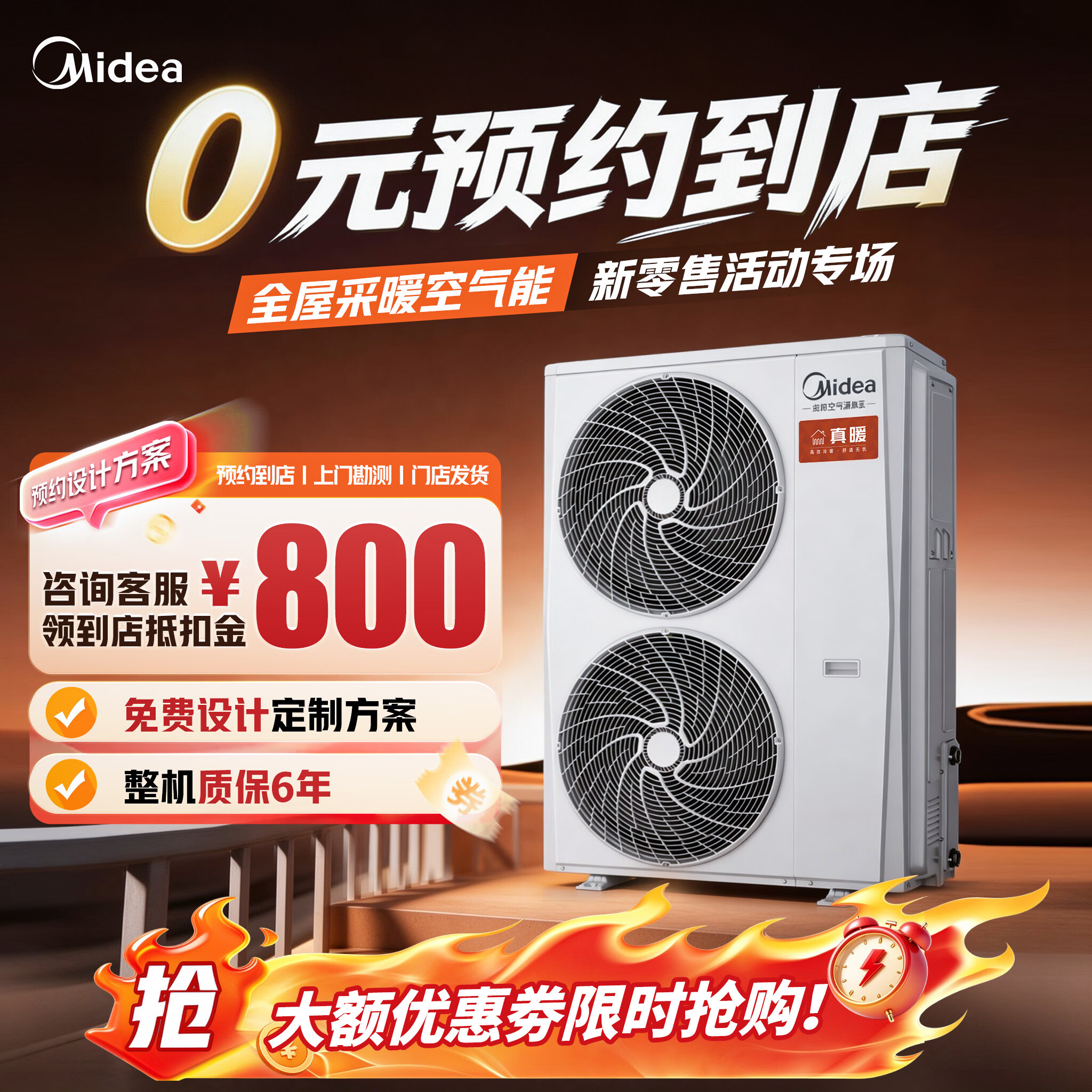 美的【门店体验】空气能热泵采暖机 家用地暖 中央空调冷暖两用 一级能效 真暖系列【0元预约 】 【0元预约】地暖+中央空调 冷暖一体 适用135㎡ 空气能冷暖一体  地暖空调水地暖