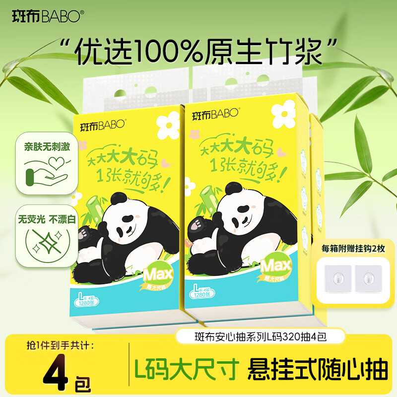 斑布抽纸悬挂式L码4层320抽4提卫生纸巾家用挂式抽纸整箱送挂钩 L码 4层 320抽*4包 整箱装 京东折扣/优惠券