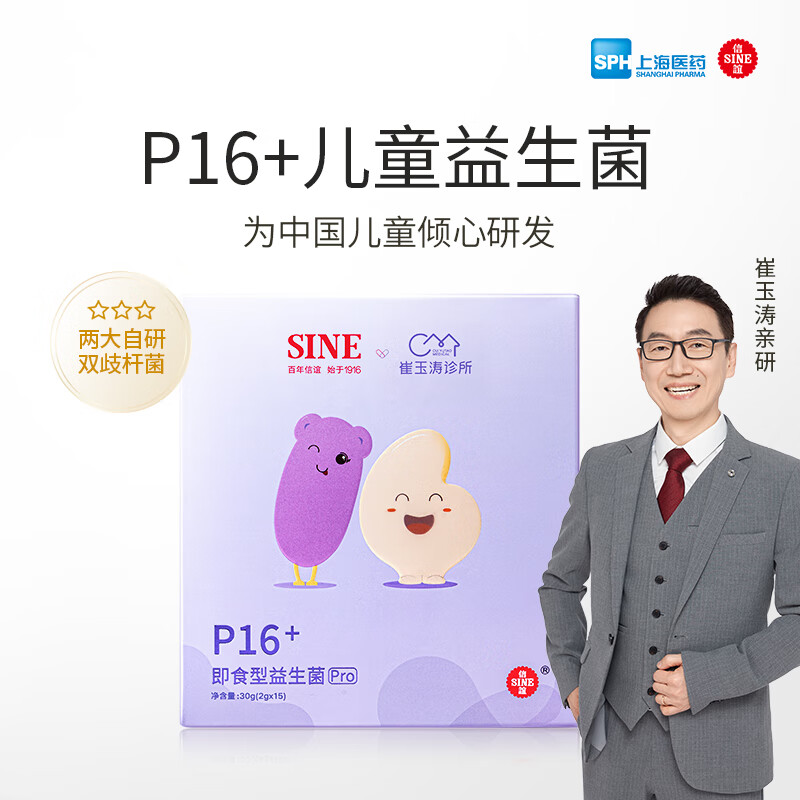 崔玉涛亲研信谊P16+小菌条儿童益生菌真的有效吗？插图