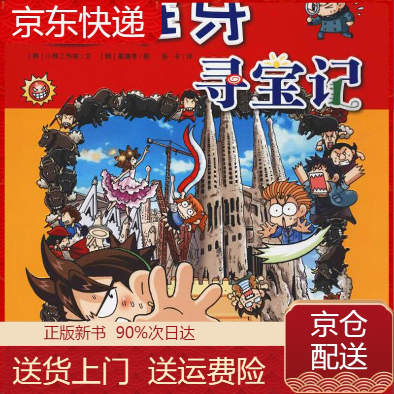 西班牙寻宝记 班牙寻宝记