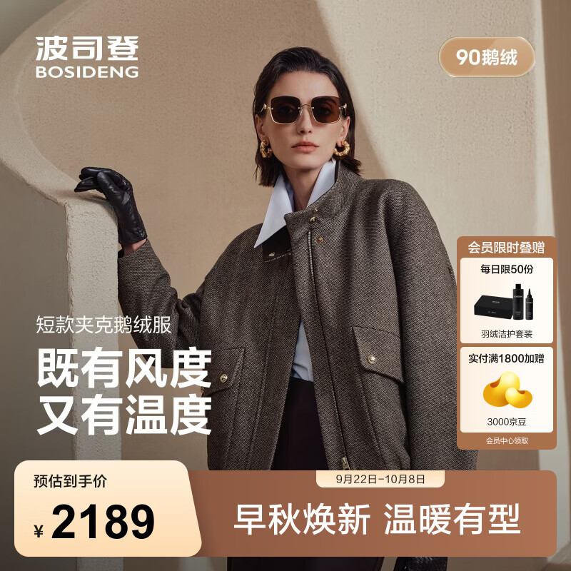 波司登（BOSIDENG）26年秋季新款90鹅绒羽绒服女款商务立领短款保暖外套B260134734 【店长推荐】深焙咖7H77 L 170/92A 体重约120-130斤