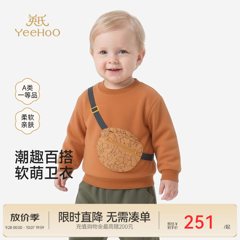 英氏（YEEHOO）【商场同款】男童新品卫衣儿童秋季圆领长袖上衣打底衫 黄油啡 100 cm