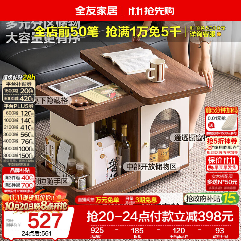全友家居原木奶油风可移动多功能茶几可折叠茶桌小户型沙发边几储物柜