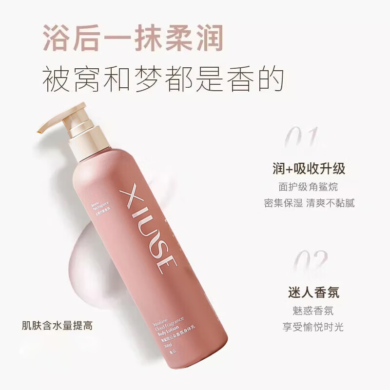 秀瑟角鲨烷香氛身体乳女士补水保湿滋全身久持留香清爽润肤乳男女通用 【黑鸦鸦+反转巴黎】实惠装
