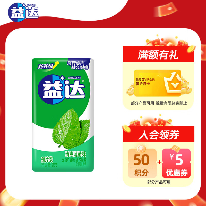 益达 木糖醇无糖口香糖 清爽薄荷味 54g20片 口气清新糖 休闲零食糖果