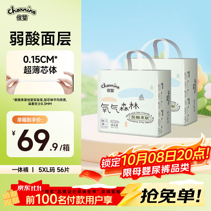 佳婴【未检出甲酰胺】氧气森林拉拉裤5XL码56片(20-35KG)尿不湿成长裤