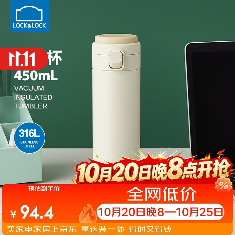 乐扣乐扣(LOCK&LOCK)轻弹保温杯316L不锈钢内胆高颜值情侣茶水杯学生 米色 450ml 京东折扣/优惠券