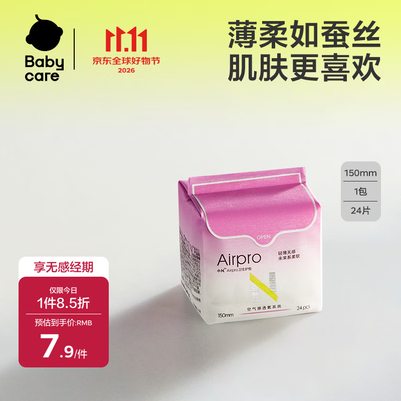 小N迷你护垫24片装 秒杀价入手