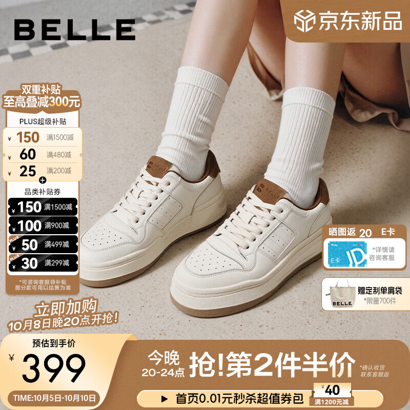 百丽撞色百搭板鞋女2026秋新商场同款厚底增高休闲板鞋G6S1DCM6 米色/棕色 37 (235mm)